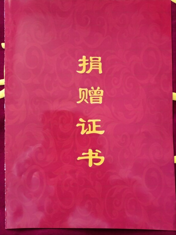 捐贈證書1.jpg